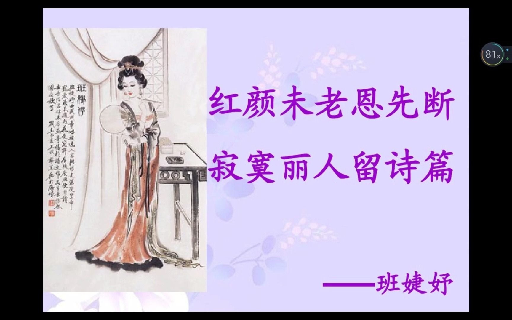 我们一起了解——班婕妤哔哩哔哩bilibili