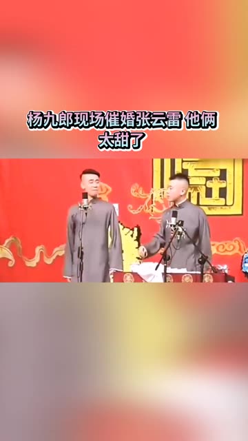 张云雷杨九郎电梯事件图片