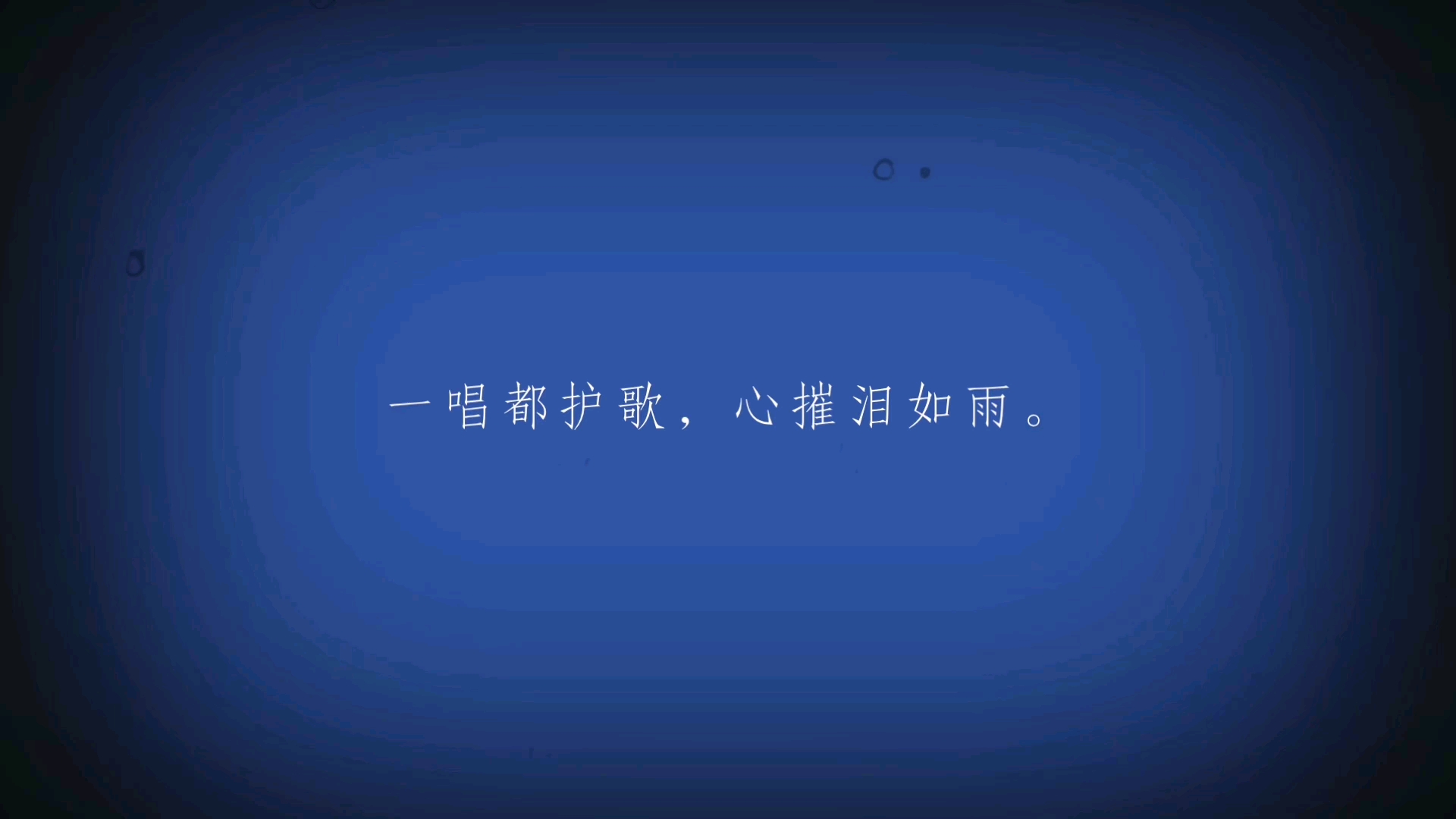 丁督护歌[作者] 李白 [朝代] 唐哔哩哔哩bilibili