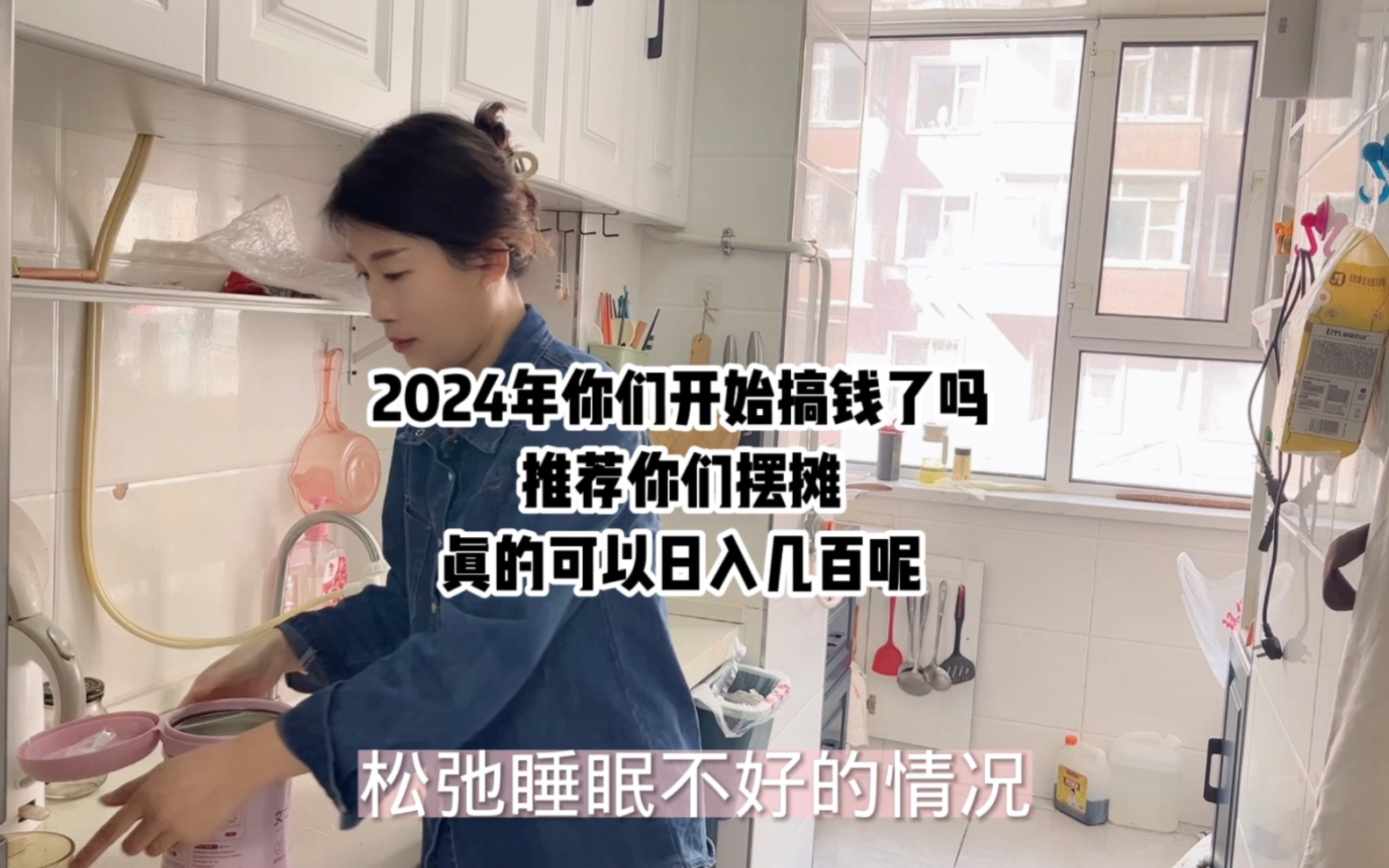 2024年如果你也想,下班弄个副业就赶紧摆地摊吧现在我的摆地摊的收入真是太羡慕了,好高兴啊哔哩哔哩bilibili