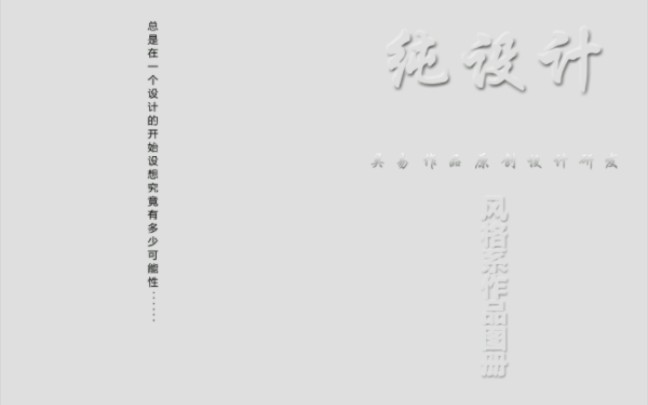 吴易作品 易简之美|风格系作品图册 赏析&哔哩哔哩bilibili