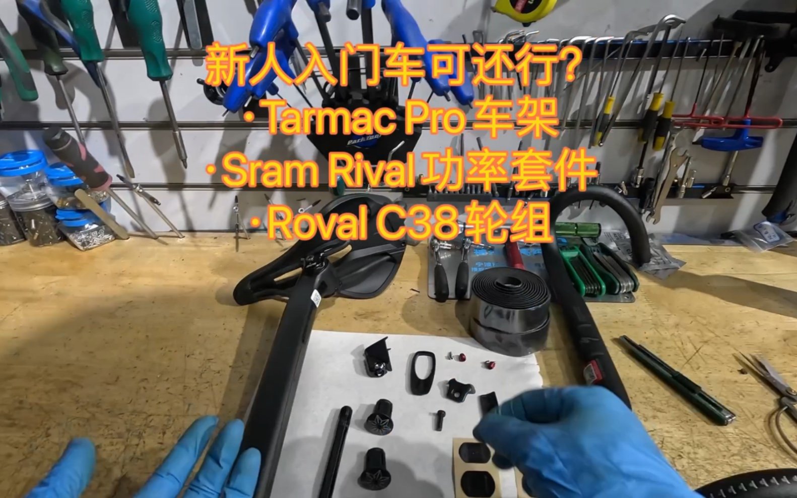 在闪电自行车店打工的第N+26天无线电变装全内走TARMAC SL7越来越顺手,电变关爱单车技师,比心哔哩哔哩bilibili