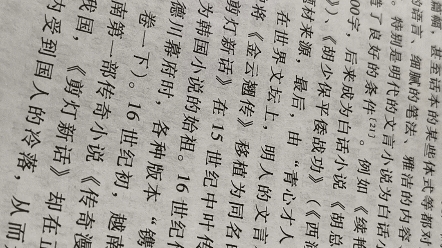 第七编 明代文学 第十章 “三言”“二拍”与明代的短篇小说㈡哔哩哔哩bilibili