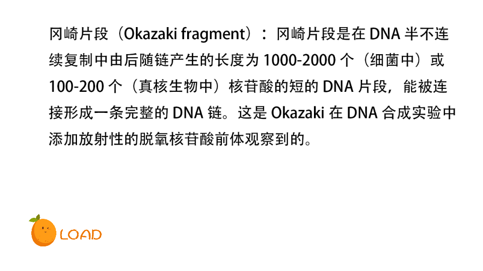 【普通生物学】名词解释(62) 后随链/冈崎片段/DNA 的半不连续复制哔哩哔哩bilibili