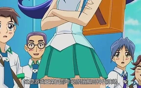 1 游戏王ZEXAL130:Z4中的颜值担当登场,神代璃绪VS大简木小辉哔哩哔哩bilibili