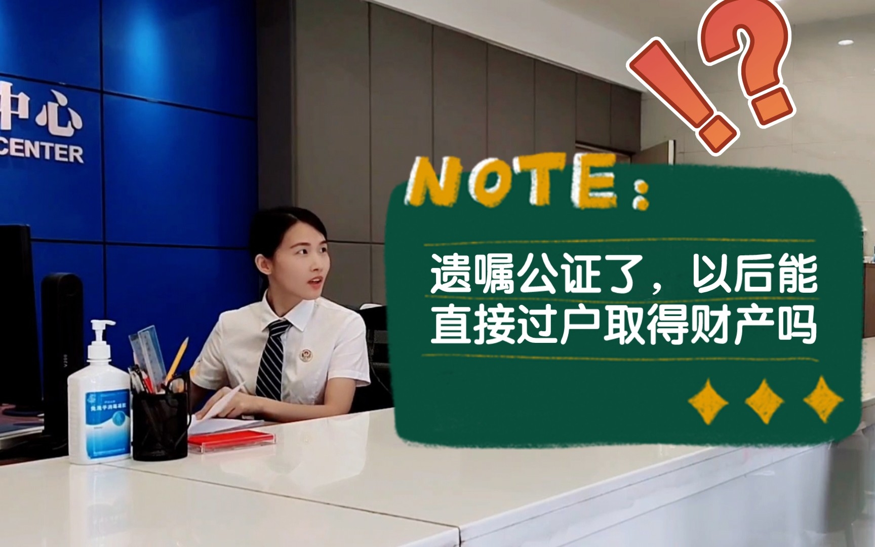 遗嘱公证了,以后能直接过户取得财产吗?这是遗产继承中的常见问题,听听公证员怎么说…哔哩哔哩bilibili