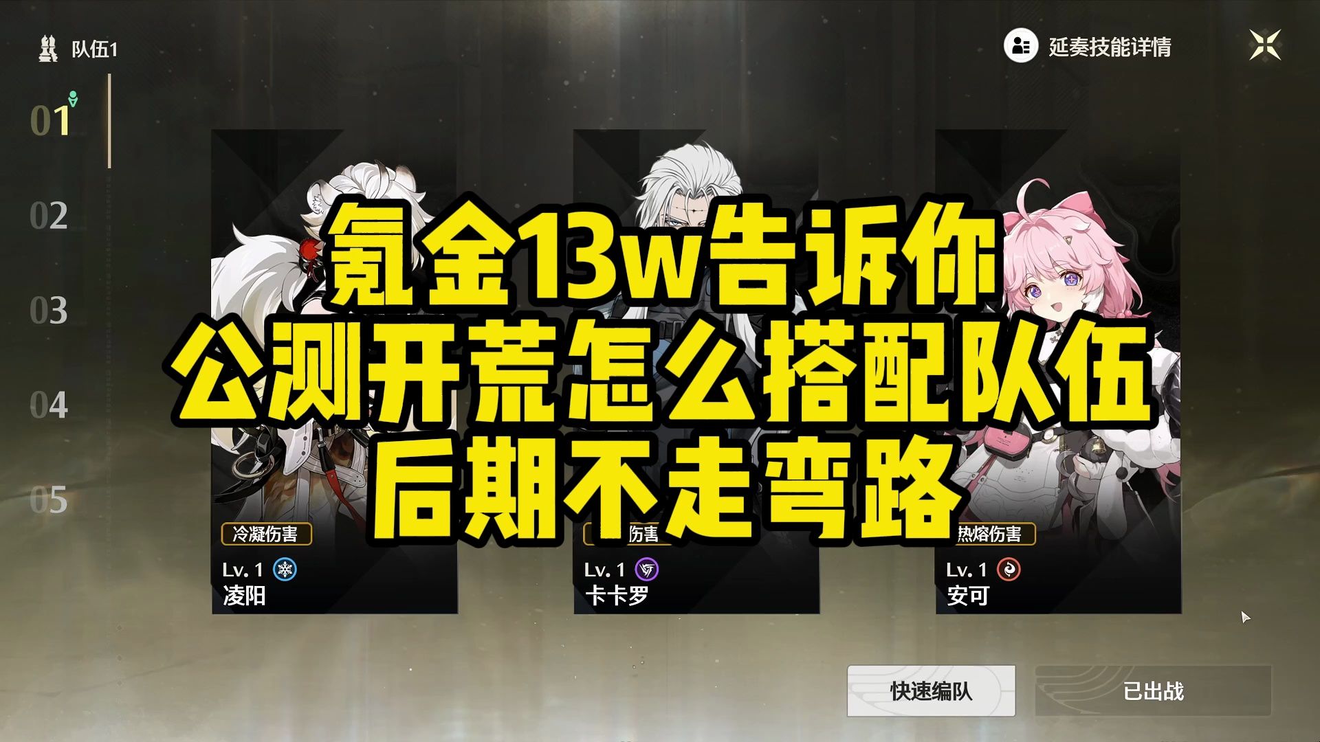 鸣潮氪金10多万告诉你,开服后怎么搭配队伍,看了避免痛苦号