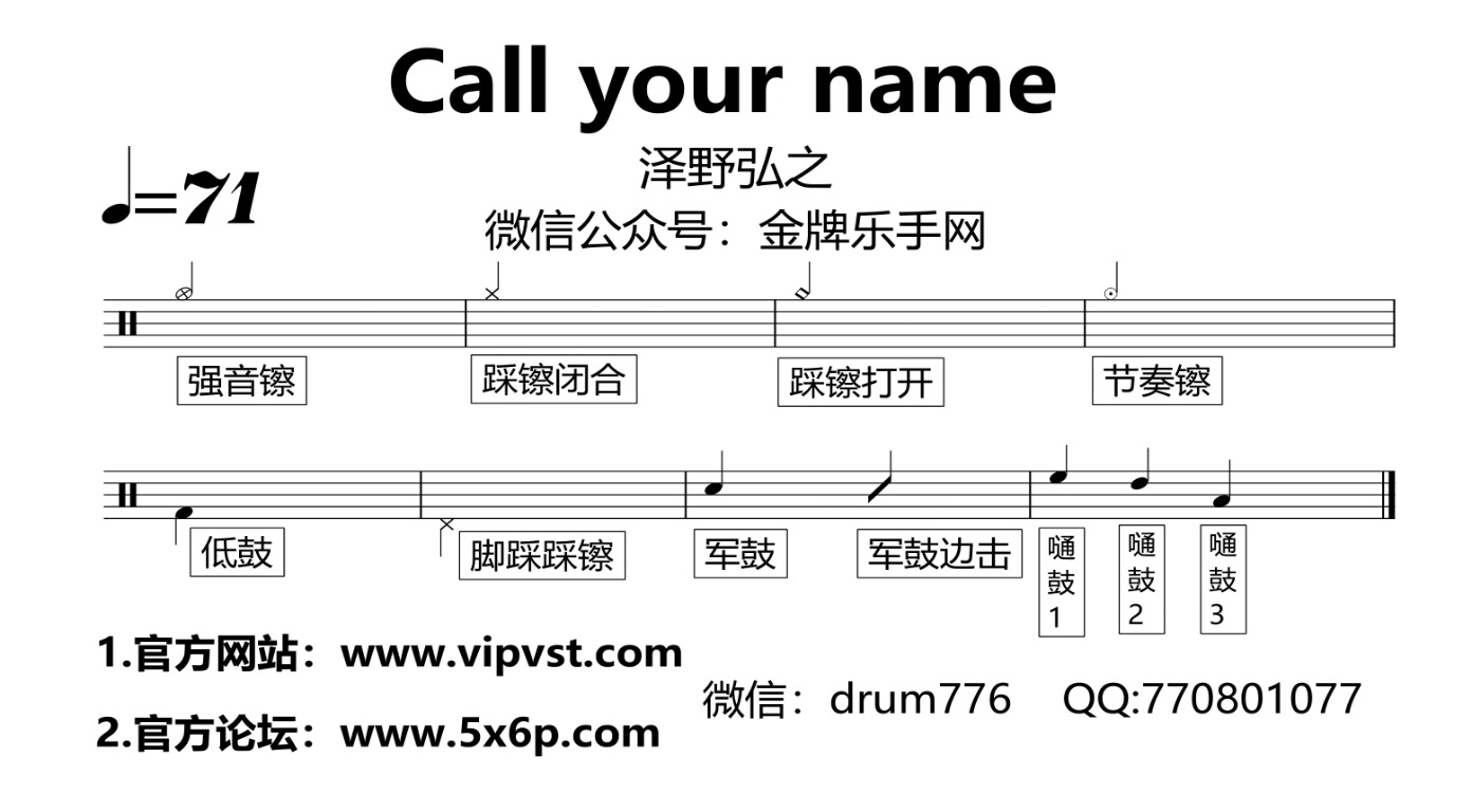 【金牌乐手】426.泽野弘之- call your name 鼓谱 动态鼓谱