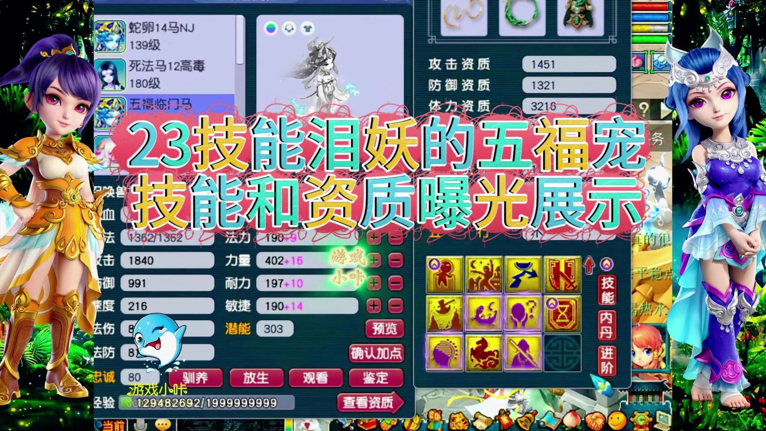 梦幻西游:梦幻第一技能数量,也是首只五福宝宝,23技能五福泪妖