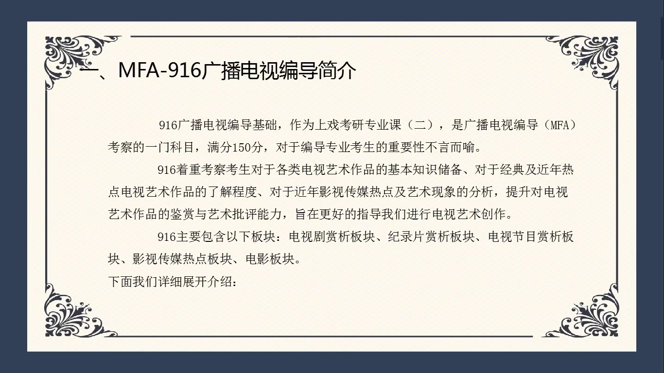 上戏考研MFA—916广播电视编导第一讲哔哩哔哩bilibili