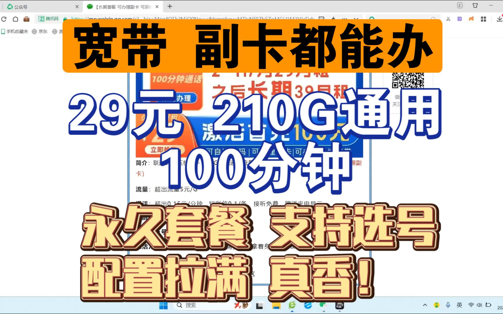 长期套餐 可办理2张副卡 可异地办理宽带价格低至30元/月 支持选号!联通玉树卡 29元=210G全国通用流量+100分钟通话 一辈子不用换号!哔哩哔哩bilibili