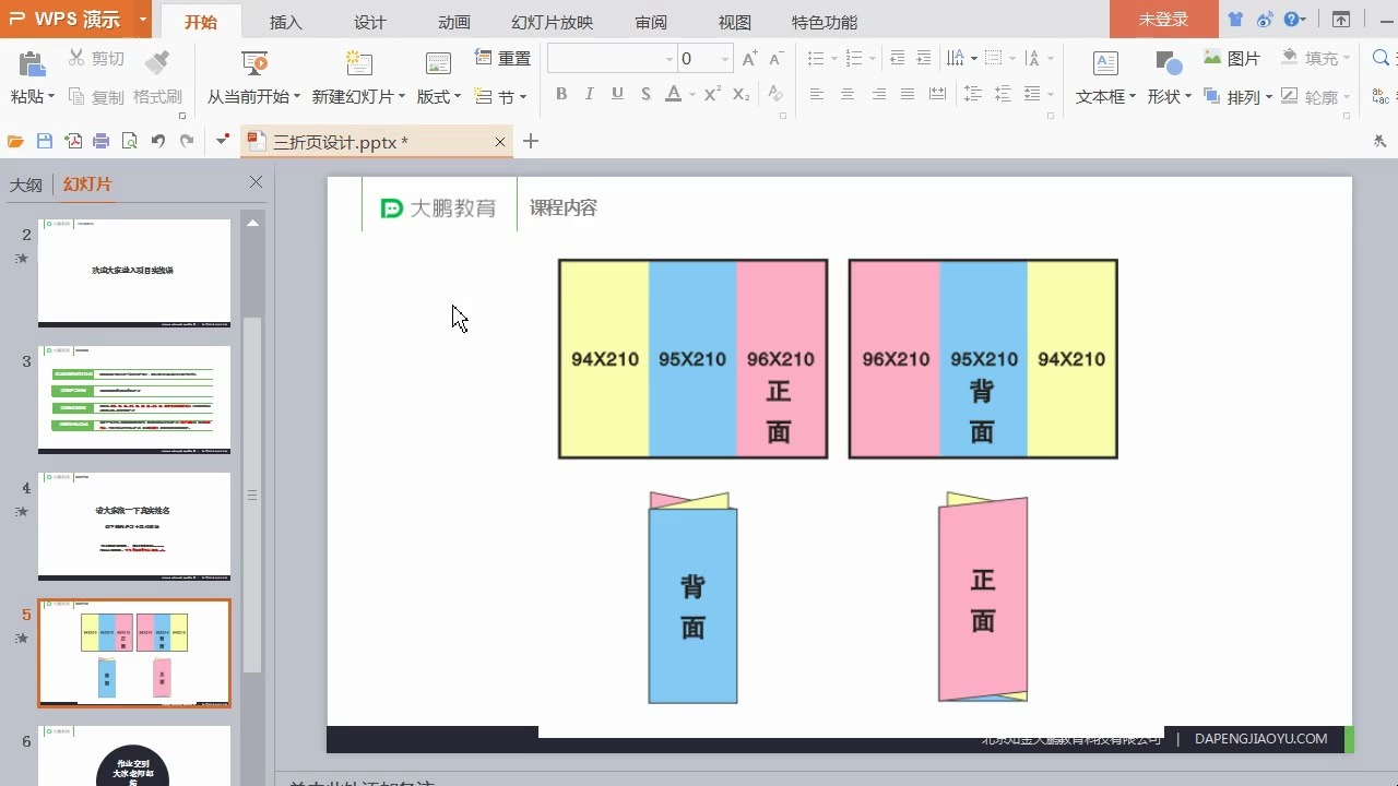 已倒闭大鹏教育教学课程 广告行业实战模块【第二十四节】三折页设计哔哩哔哩bilibili