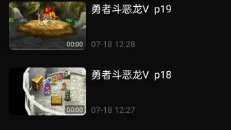 勇者斗恶龙Ⅴ  ！！！