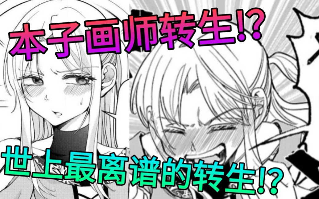 本子漫画家转生异世界靠他的"圣经"拯救世界!?哔哩哔哩bilibili