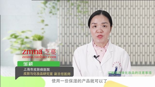 【zmma芝蔓护肤】视频:我怎么测敏?过敏时选择化妆品的注意事项?哔哩哔哩bilibili