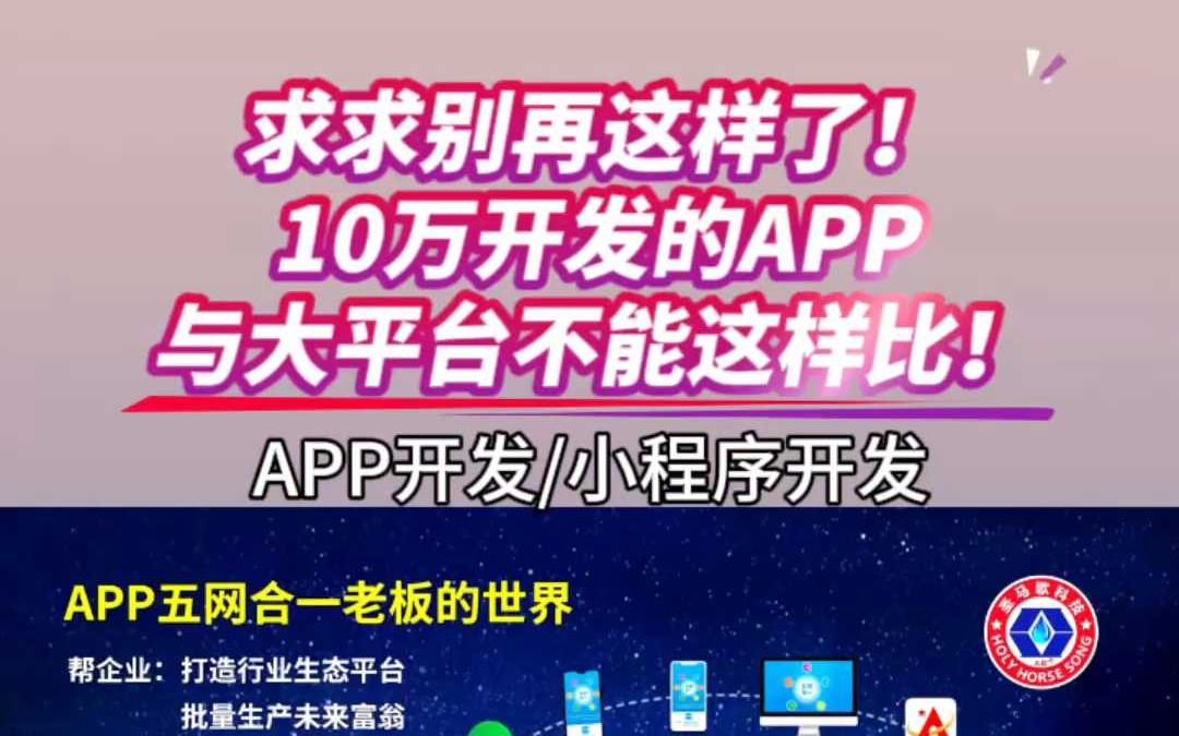 你知道吗?10万开发的APP与大平台不能这么比!哔哩哔哩bilibili