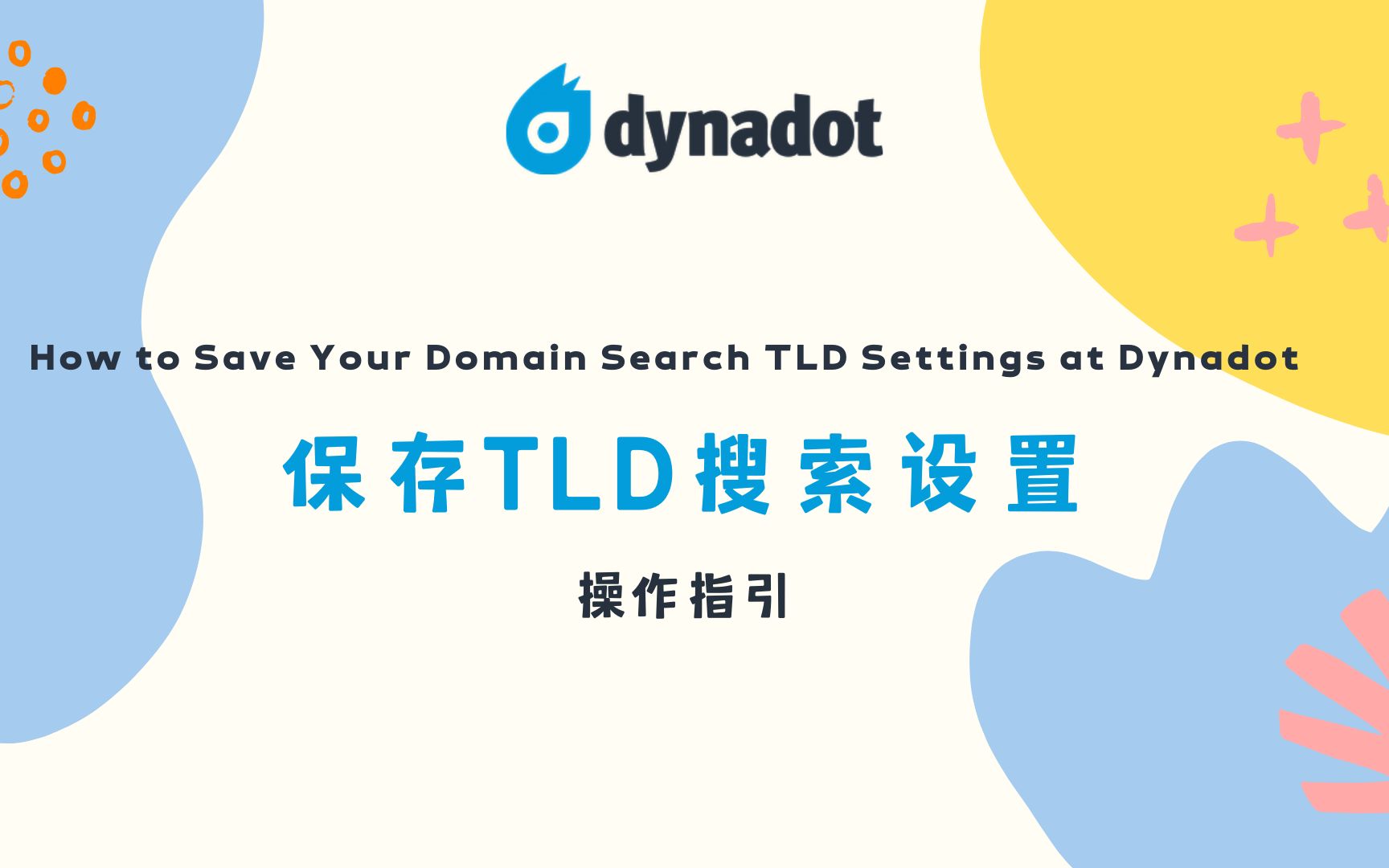 Dynadot操作指引如何保存TLD搜索设置中字哔哩哔哩bilibili