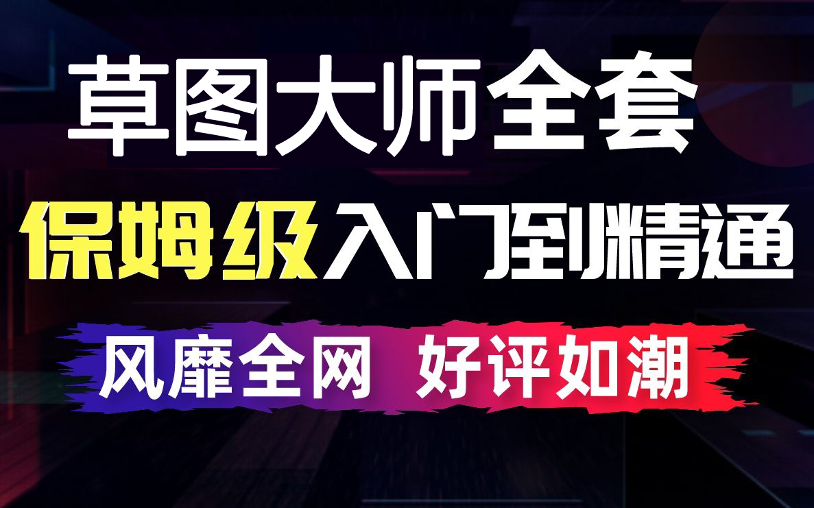 【室内设计必备软件】SU草图大师零基础入门到精通,SketchUp教程(带字幕版教学)哔哩哔哩bilibili