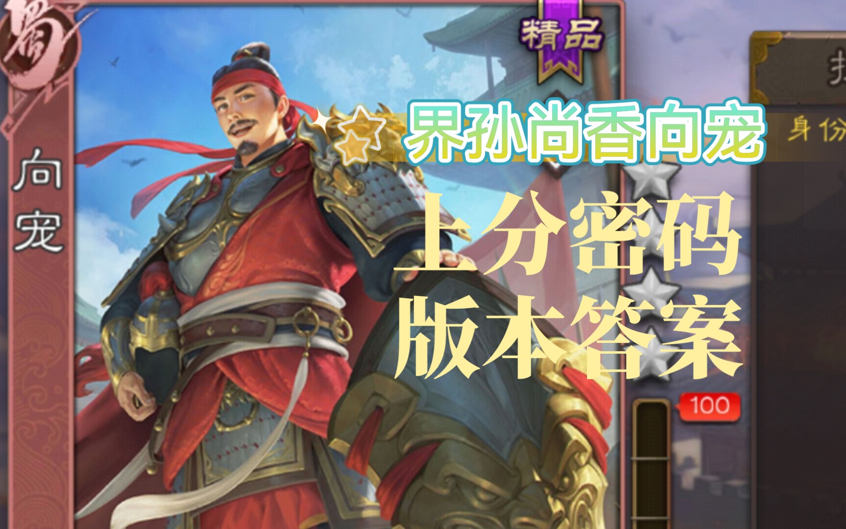 版本答案手杀向宠与界孙尚香的超级配合