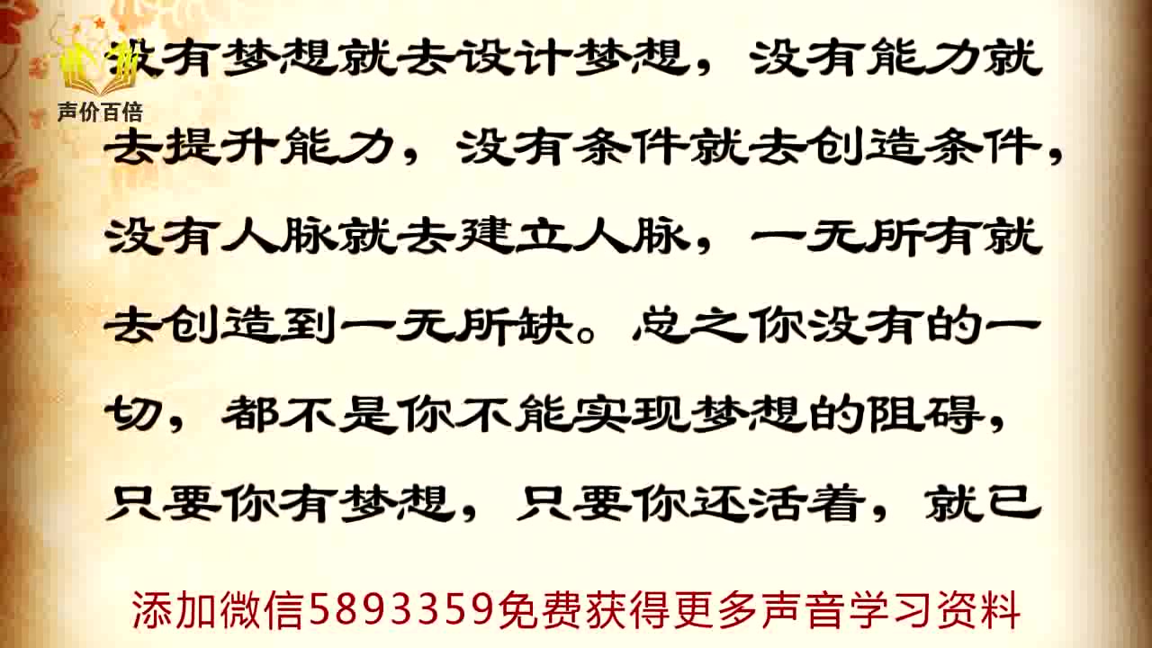 [图]陈志刚《能量朗读30天》第20天