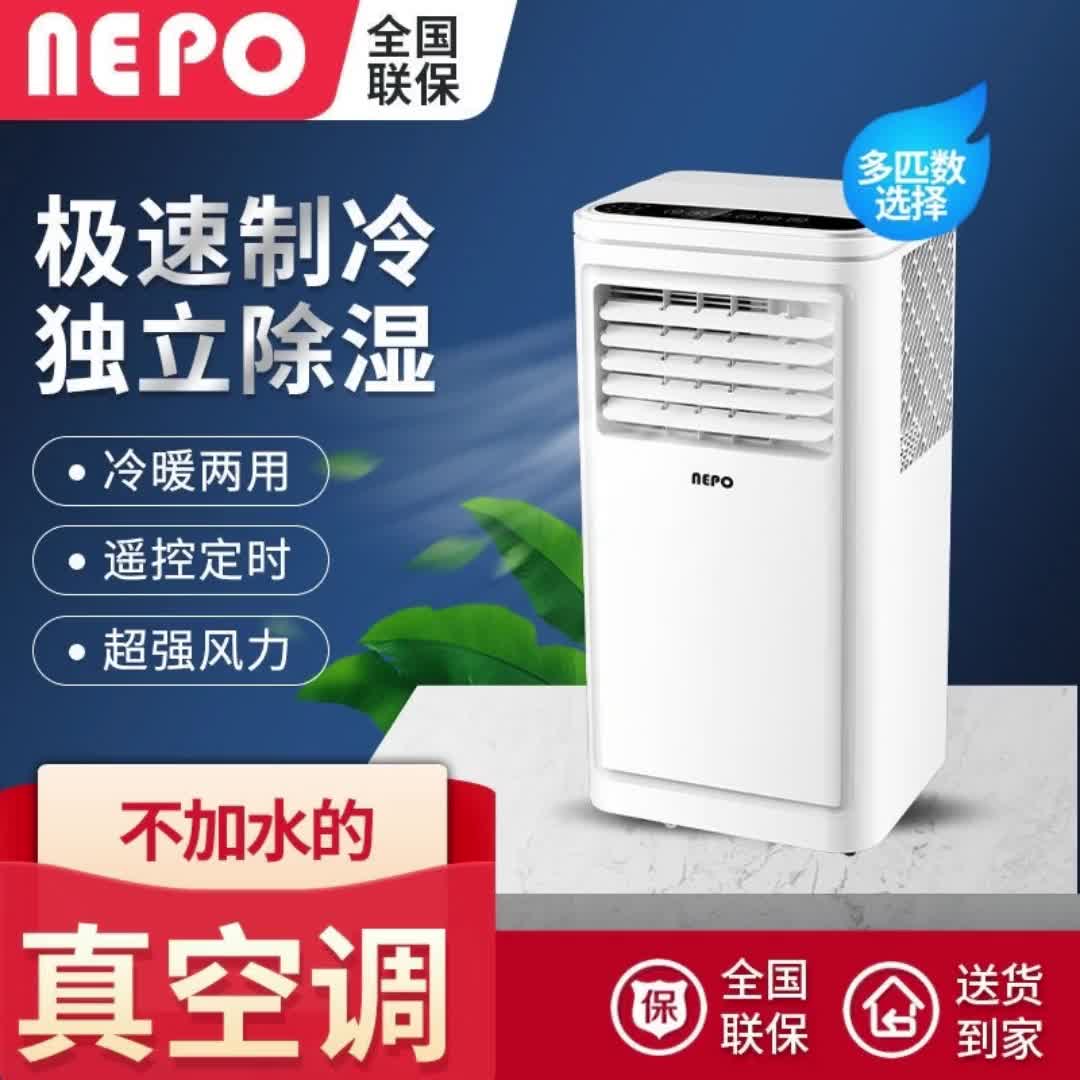 nepo可移动空调压缩机制冷出租房单冷室内一体机家用免安装排水6205