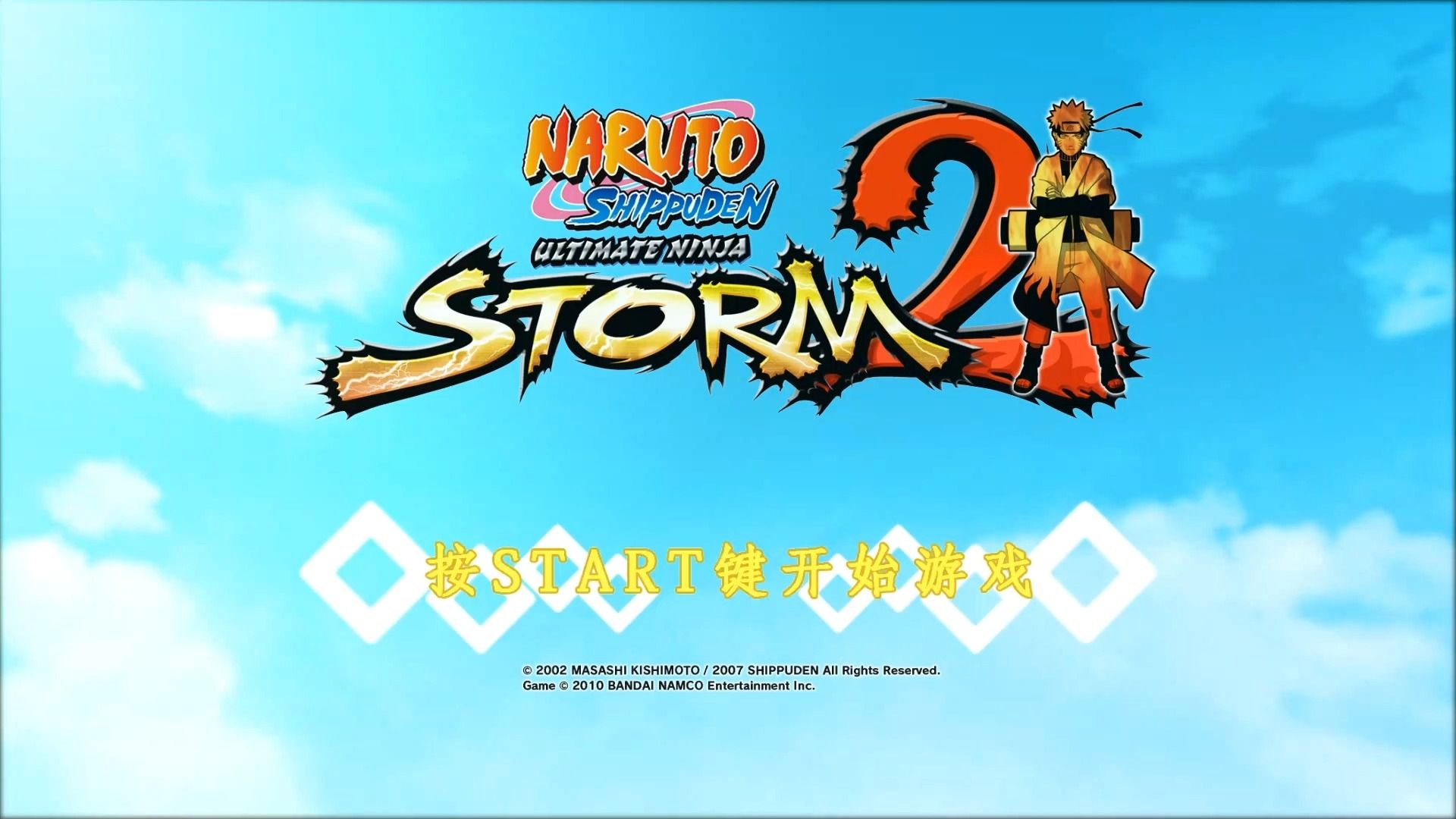 【路西法】火影忍者究极忍者风暴2