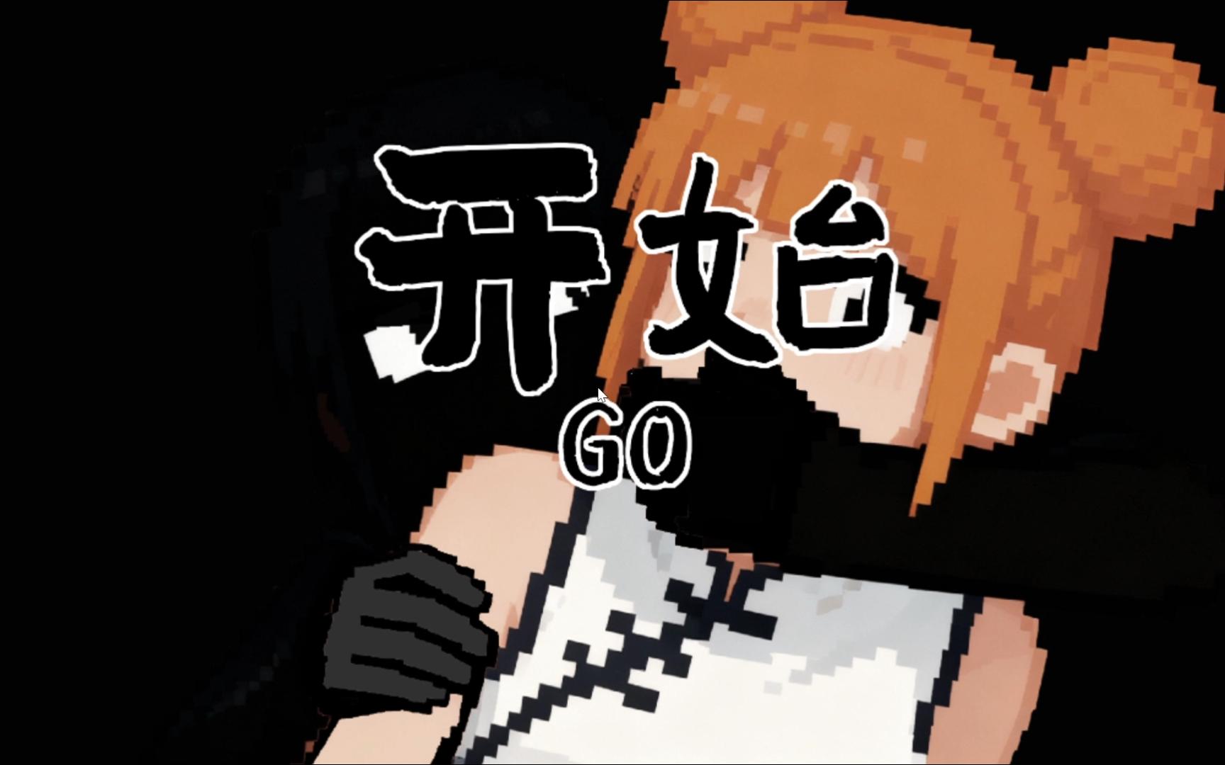 缚语1.1.5-西翠村支线(不是兄弟你谁?)-煻和-Tangh-煻和-Tangh-哔哩哔哩视频