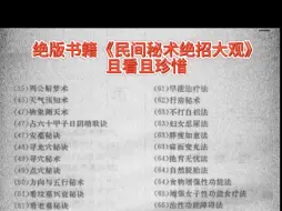 Download Video: 绝版实用《民间秘术绝招大观》，评论区获取