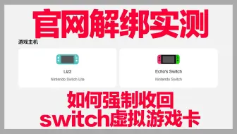 实测！switch虚拟游戏卡如何强制收回