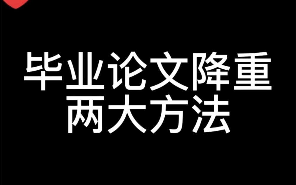 毕业论文降重两大神器DeepL和早标网,快快试试吧~哔哩哔哩bilibili