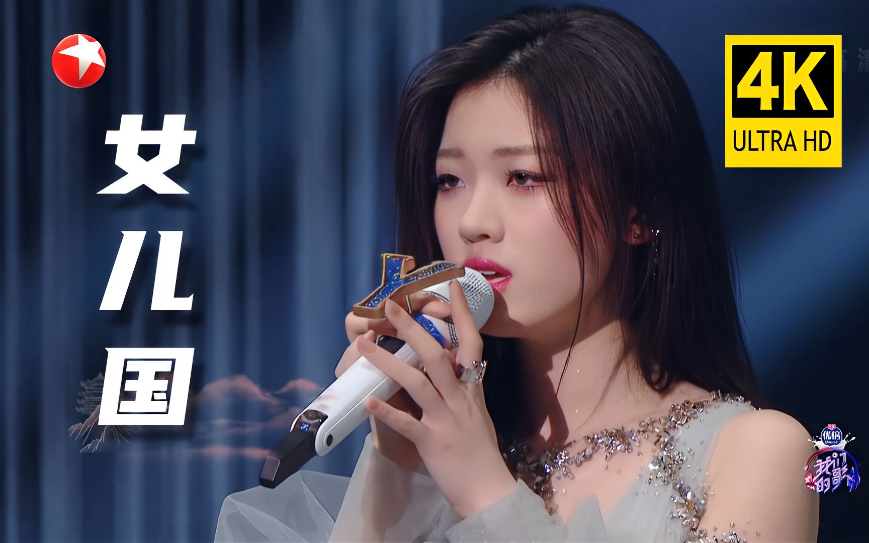【4K50P】刘宇宁&单依纯《女儿guo》4K超清收藏版-你好萝卜HDMusic-你好萝卜HDMusic-哔哩哔哩视频