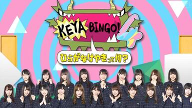 KEYABINGO!2合集_哔哩哔哩_bilibili