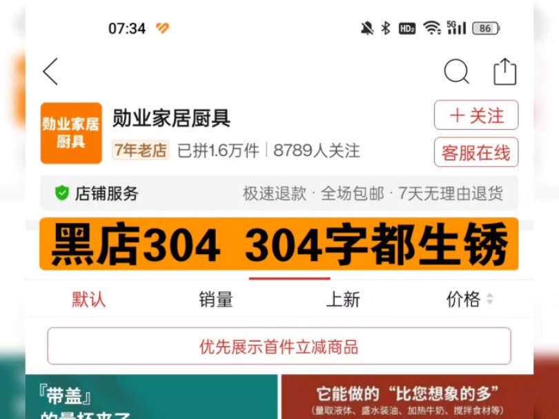 大家避坑.这家黑店.304不锈钢就没怎么用就这样了.哔哩哔哩bilibili