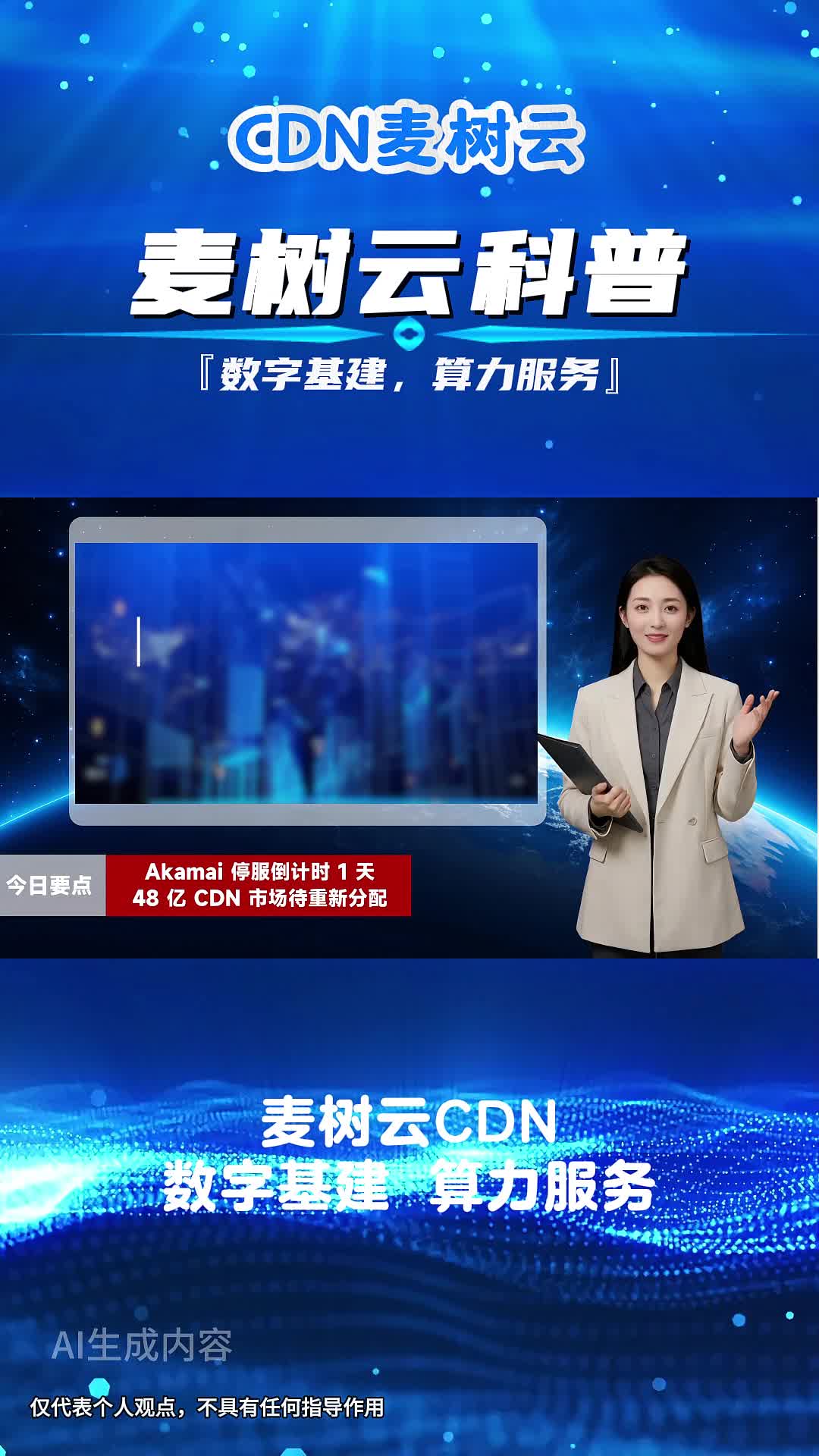 48 亿 CDN 市场待重新分配?