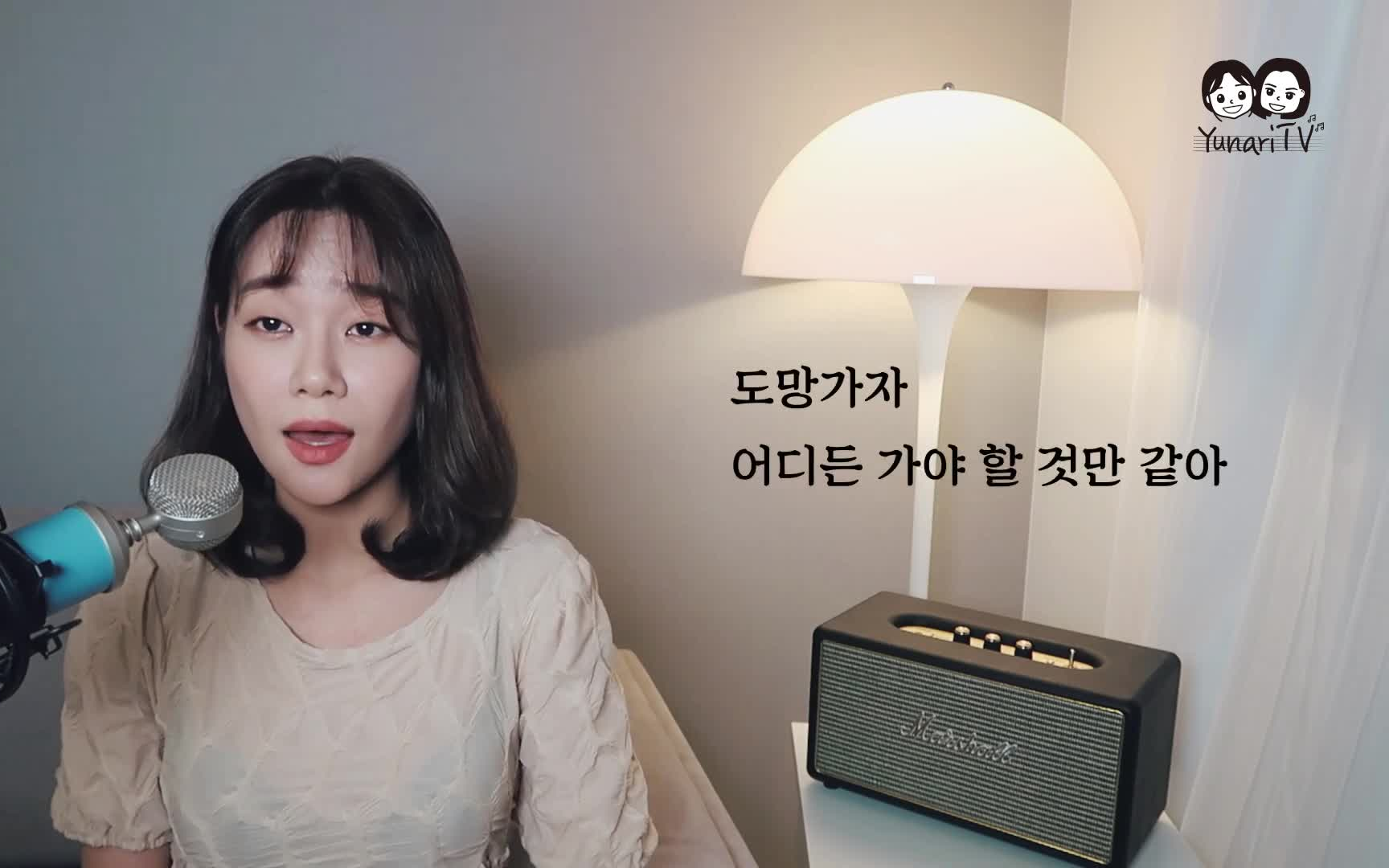 yunaritv更新逃走吧鲜于贞娥coverbyyuna