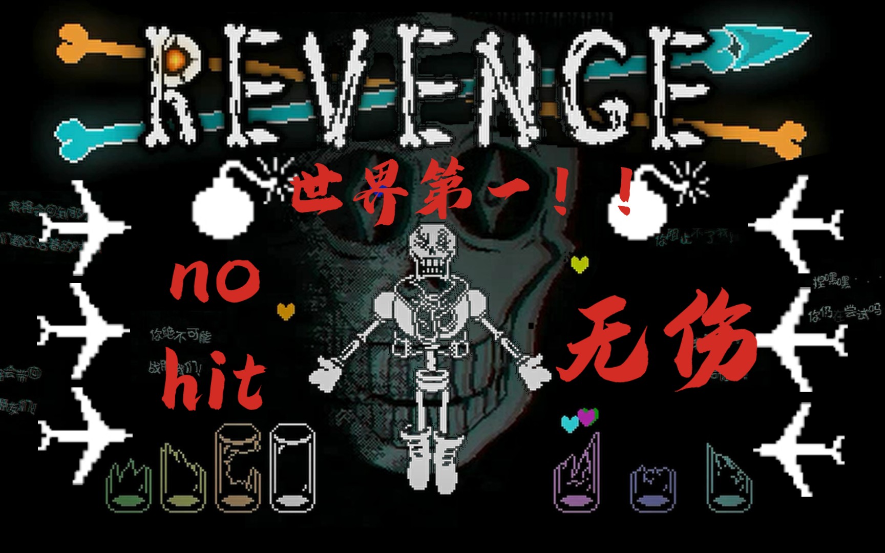 世界第一!不可视结局act3无作弊一命无伤!(带中文翻译)(非官方)