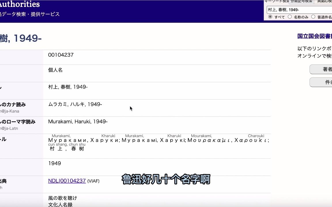 简单介绍日本国会图书馆和Web NDL Authorities哔哩哔哩bilibili