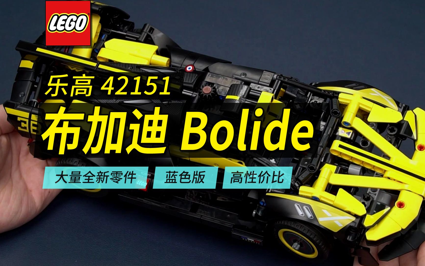 200出头就可以到手的乐高42151布加迪Bolide深度评测,大量全新小型科技面板应用.哔哩哔哩bilibili