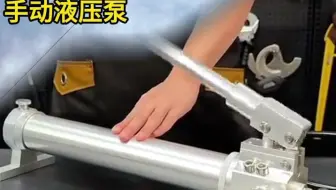 CP - 700 铝合金手动液压泵，无电场景的高效动力-上海浩驹工业