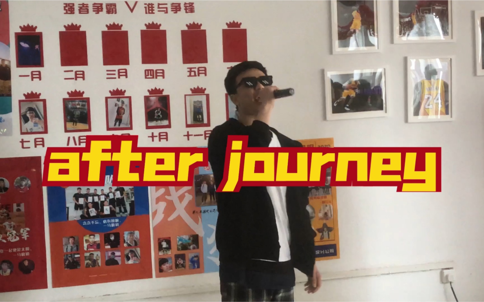 [图]《AFTER JOURNEY》年会现场，献丑了哈哈哈哈哈哈