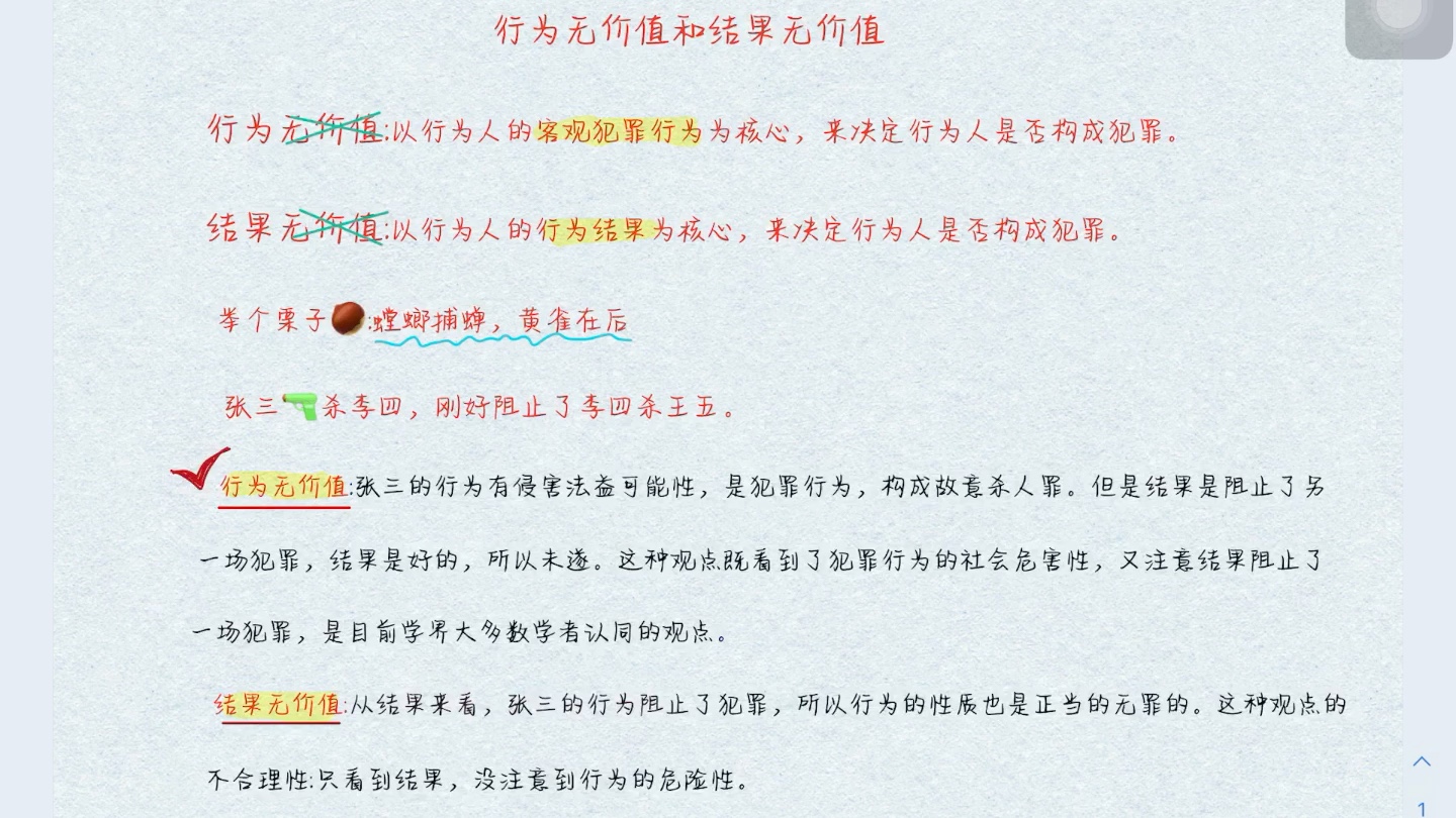 行为无价值和结果无价值哔哩哔哩bilibili