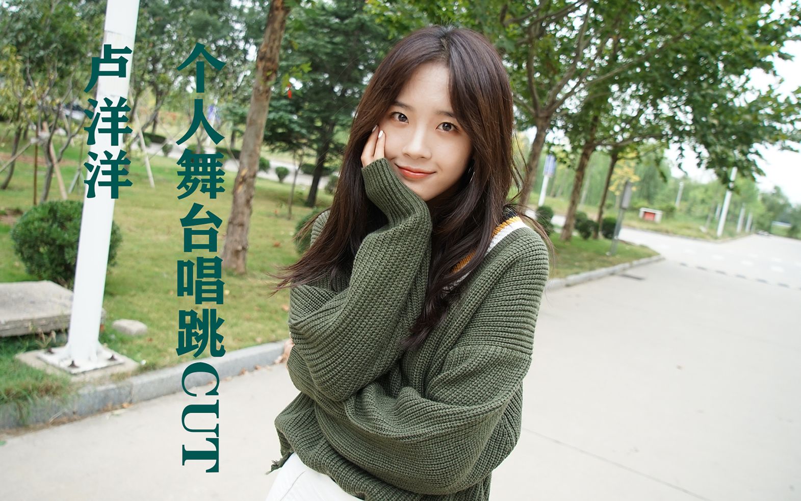 卢洋洋mixxhanna唱跳cut合集