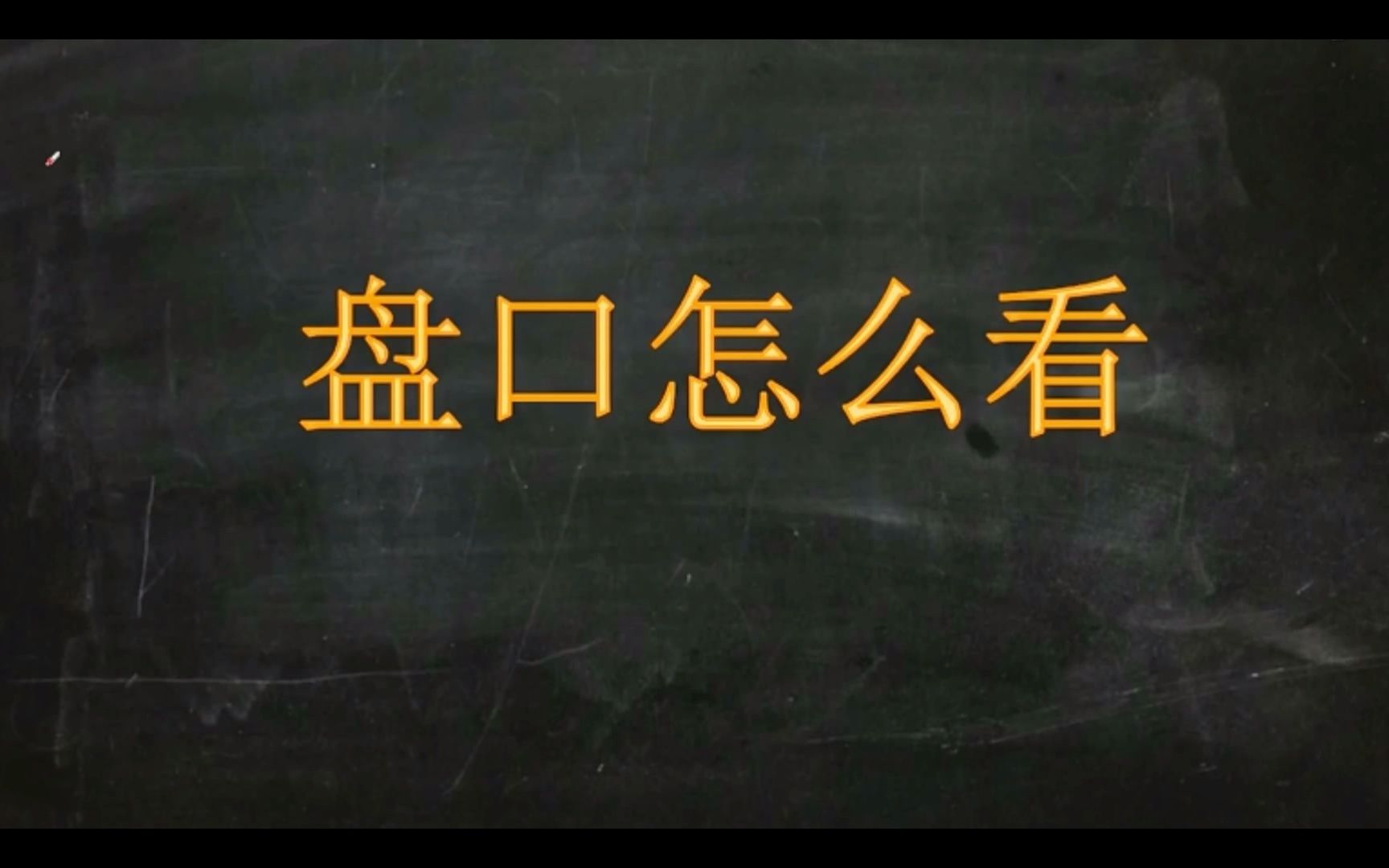 五档盘口怎么看?为何能直击主力的短期行为?哔哩哔哩bilibili