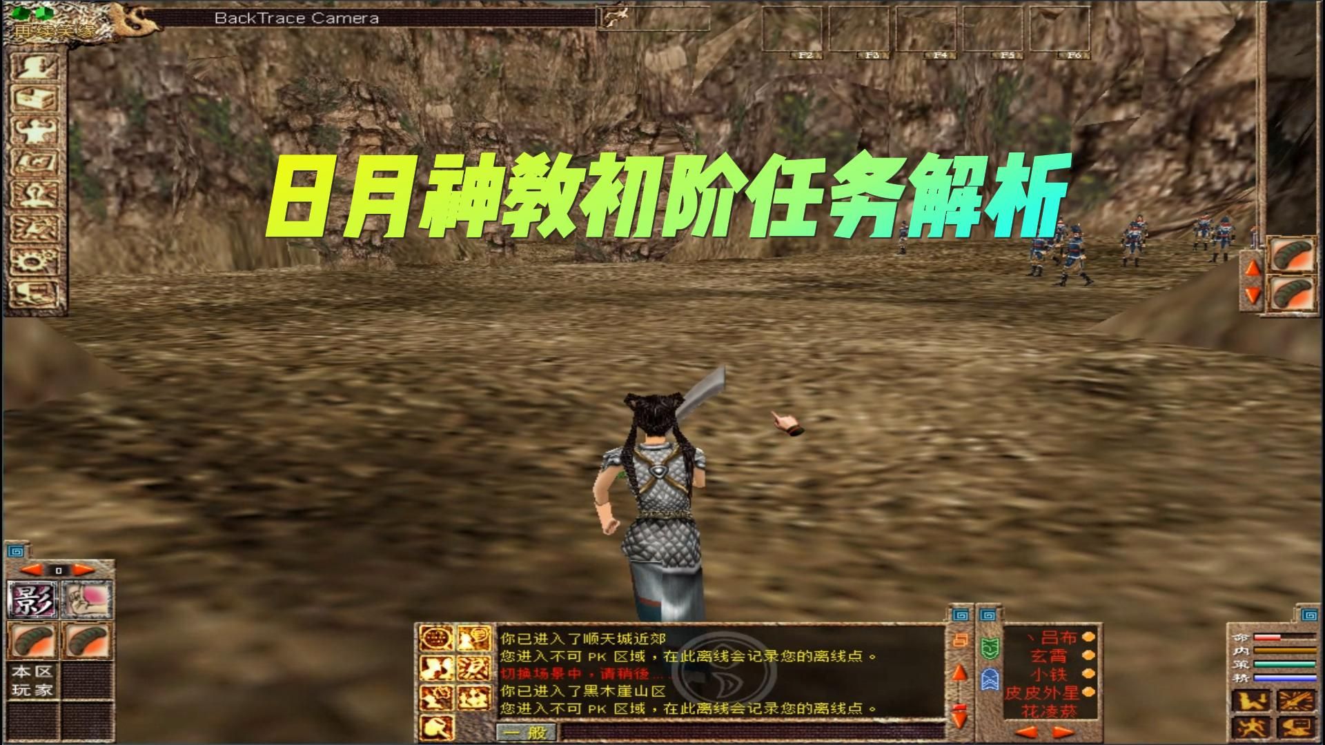 【笑网】日月神教初阶任务解析