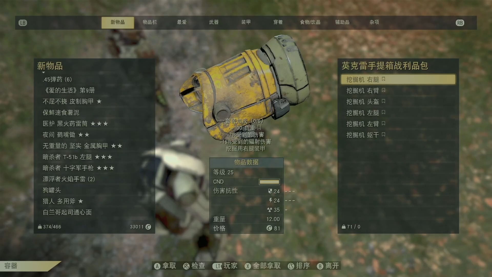 辐射76里给xbox高管造一套挖掘机动力甲,火速穿上去打女王了