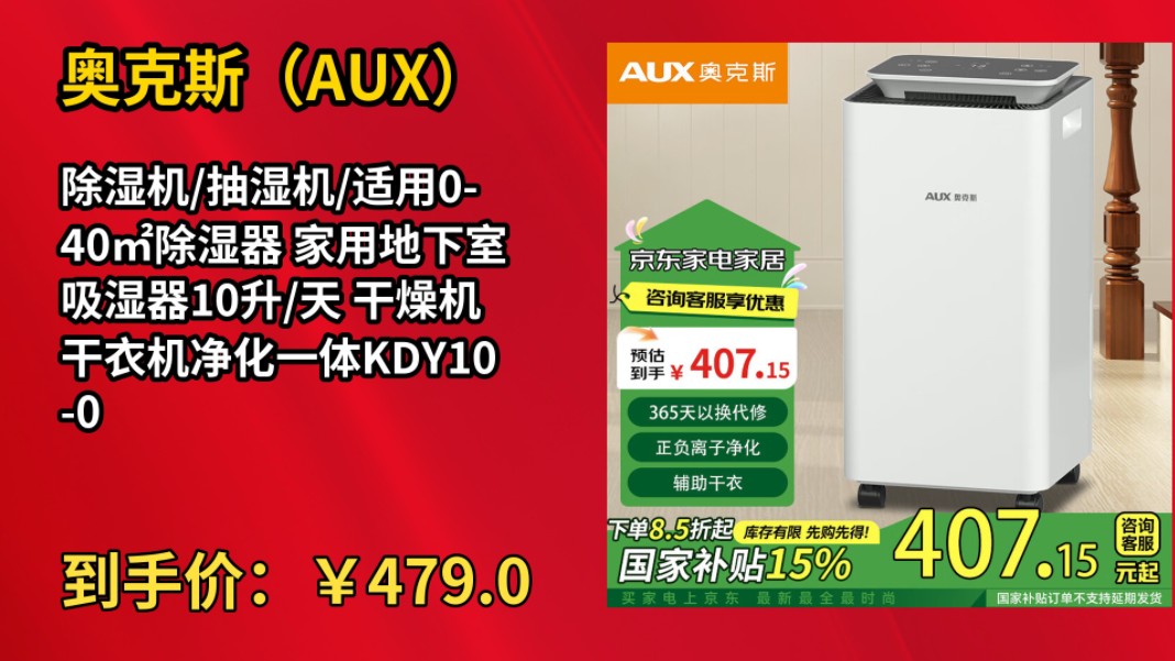 [50天新低]奥克斯(AUX)除湿机/抽湿机/适用040㎡除湿器 家用地下室吸湿器10升/天 干燥机干衣机净化一体KDY1001W哔哩哔哩bilibili