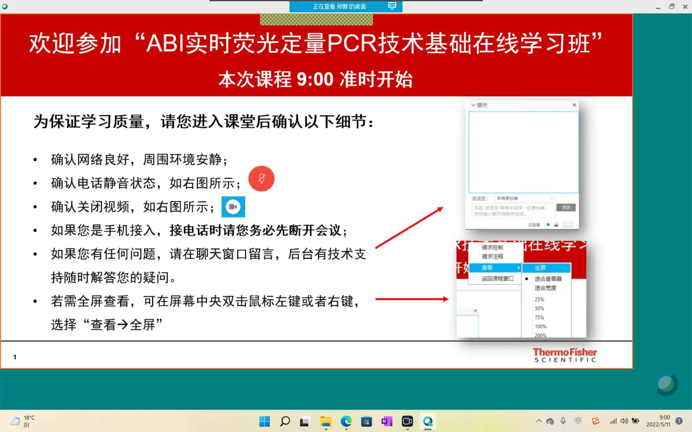 赛默飞荧光定量PCR系列在线售后基础学习班哔哩哔哩bilibili