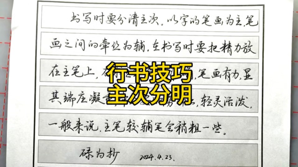 硬笔行书要注意主次分明,笔画粗,牵丝细,做到笔断意连哔哩哔哩bilibili