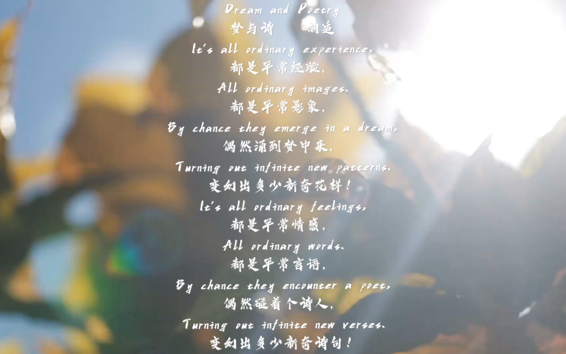 [图]梦与诗dream n poetry胡适双语英文朗读