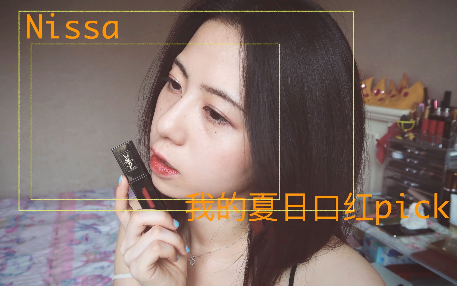 <Nissa>分享与闲聊:我的夏日口红pick哔哩哔哩bilibili